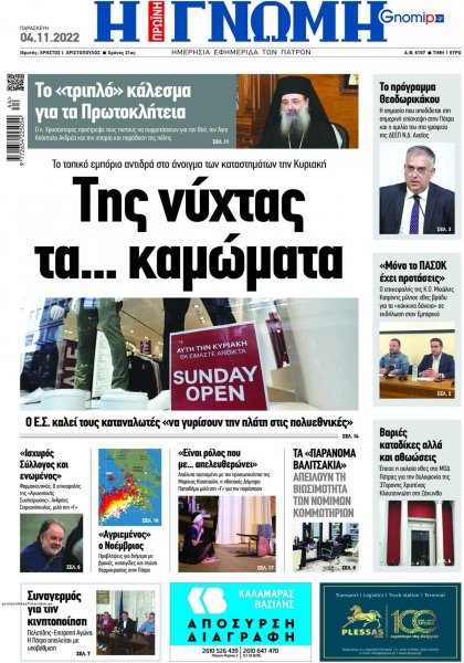 Γνώμη της Πάτρας