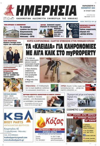 Ημερήσια Ημαθείας