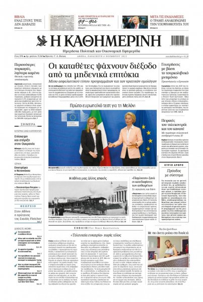 Καθημερινή