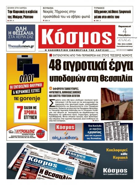 Κόσμος