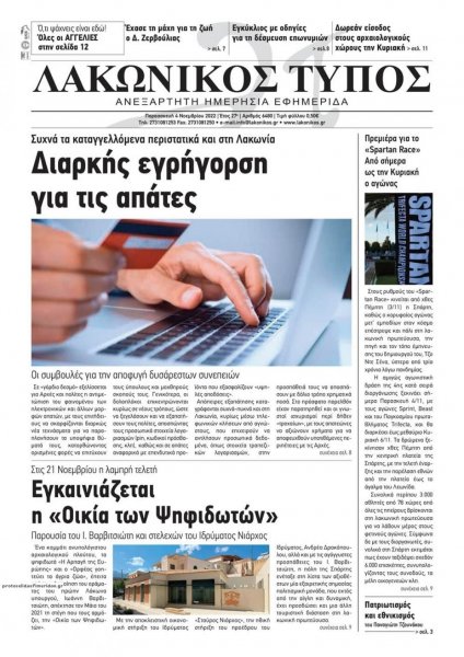 Λακωνικός Τύπος