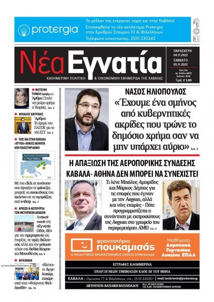 Νέα Εγνατία