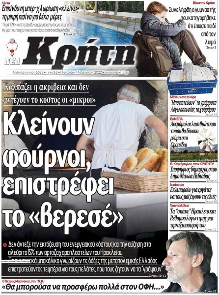 Νέα Κρήτη