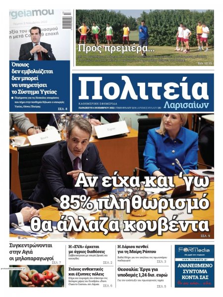 Πολιτεία Λαρισαίων