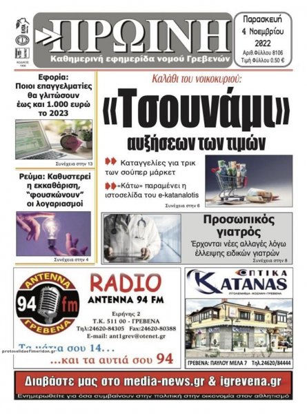 Πρωινή Γρεβενών