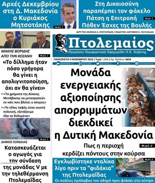 Πτολεμαίος