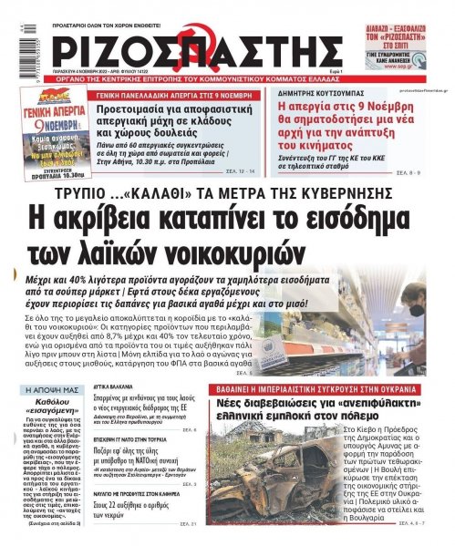 Ριζοσπάστης