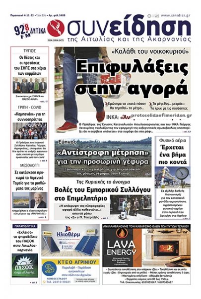 Η Συνείδηση