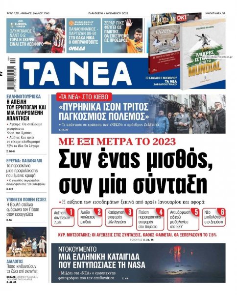 Τα Νέα