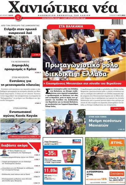 Χανιώτικα Νέα