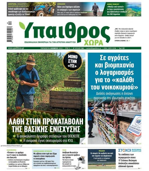 Ύπαιθρος Χώρα