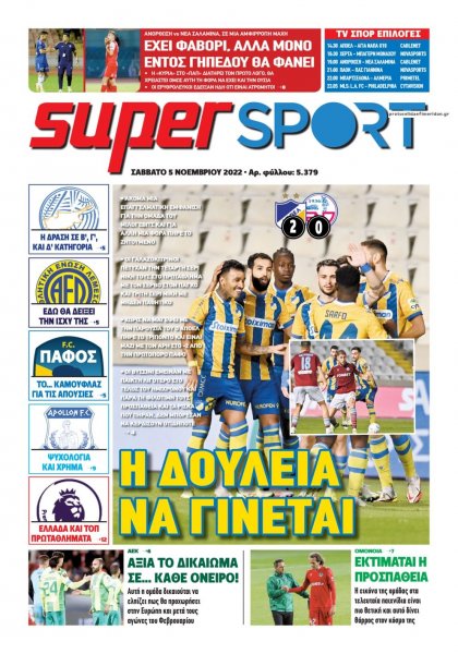 Αλήθεια Κύπρου supersport