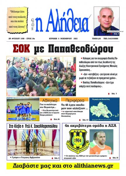 Αλήθεια της Καρδίτσας