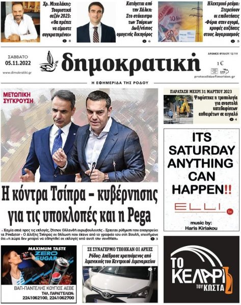 Δημοκρατική