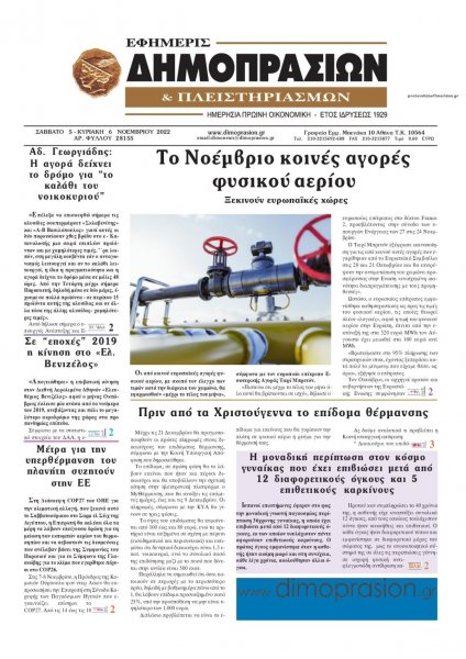 Δημοπρασιών