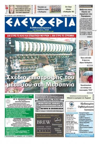 Ελευθερία Καλαμάτας