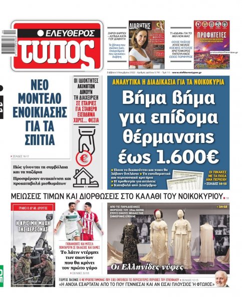 Ελεύθερος Τύπος