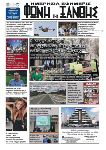 Φωνή της Ξάνθης