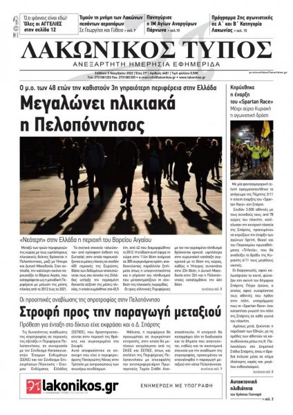 Λακωνικός Τύπος