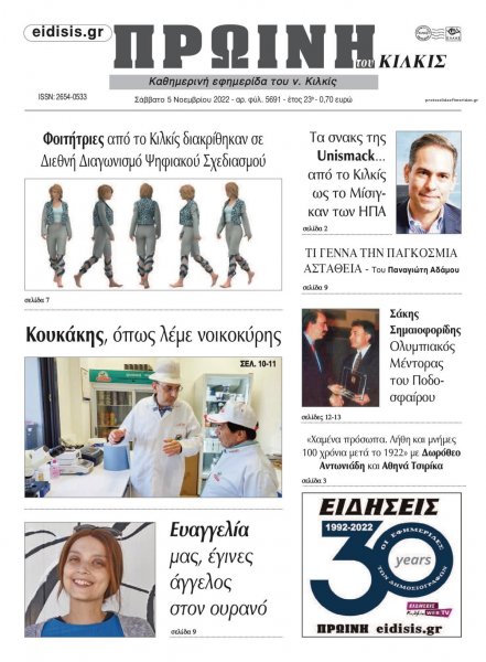 Πρωινή Κιλκίς