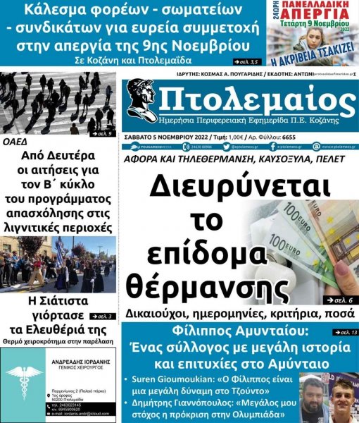 Πτολεμαίος