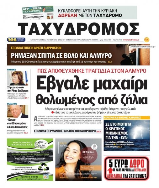 Ταχυδρόμος