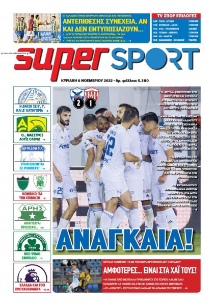 Αλήθεια Κύπρου supersport