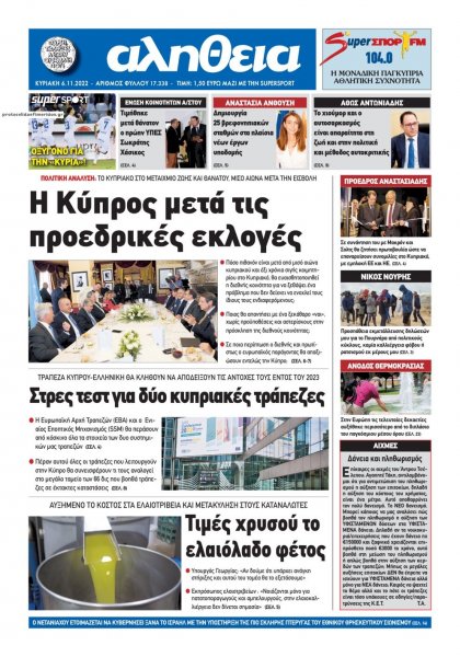 Αλήθεια Κύπρου