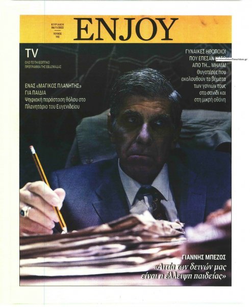 ΚΥΡΙΑΚΑΤΙΚΗ ΔΗΜΟΚΡΑΤΙΑ - ENJOY