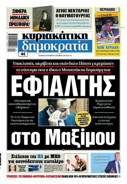 Δημοκρατία