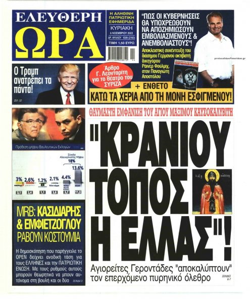 Ελεύθερη Ώρα