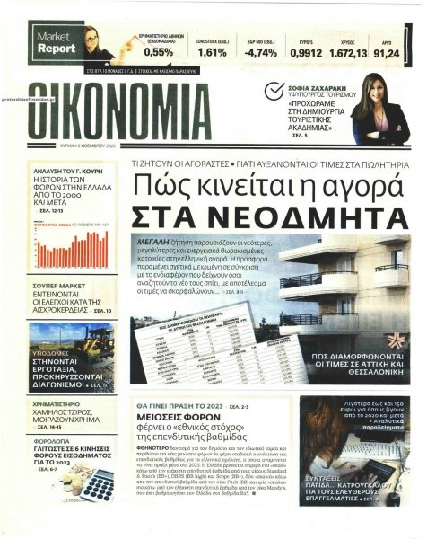 ΕΛΕΥΘΕΡΟΣ ΤΥΠΟΣ ΤΗΣ ΚΥΡΙΑΚΗΣ - ΟΙΚΟΝΟΜΙΑ