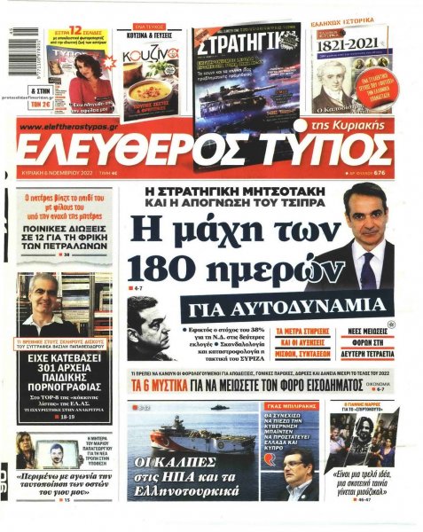 Ελεύθερος Τύπος