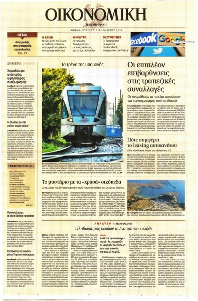 Η ΚΑΘΗΜΕΡΙΝΗ - ΟΙΚΟΝΟΜΙΚΗ