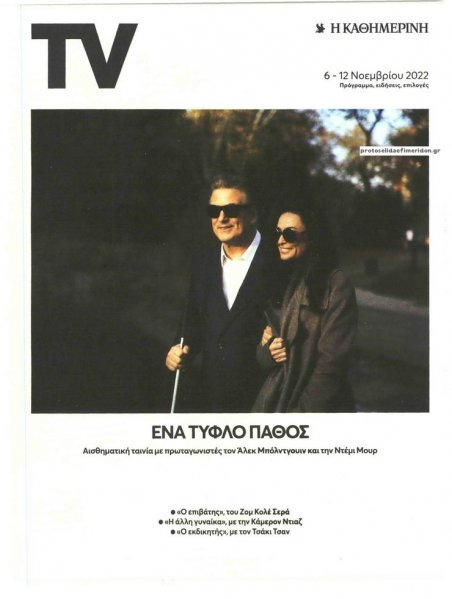 Η ΚΑΘΗΜΕΡΙΝΗ - TV