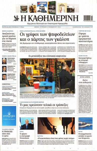 Καθημερινή