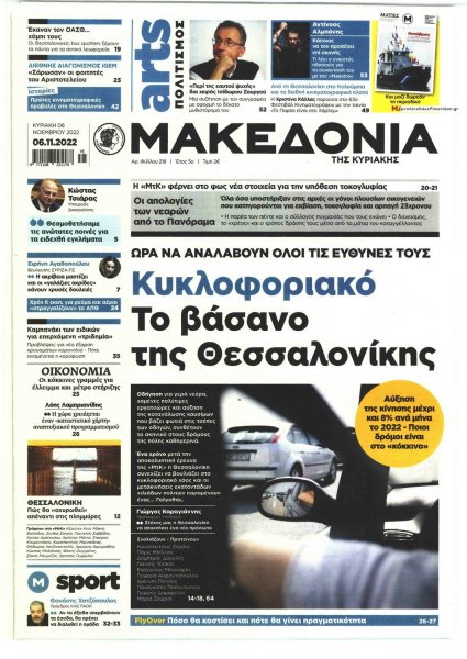 Μακεδονία