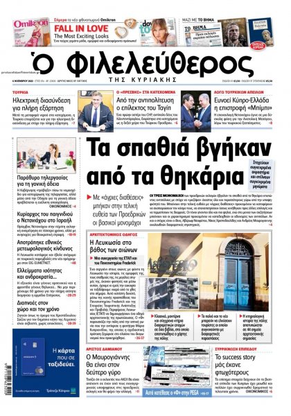 Ο Φιλελεύθερος Κύπρου