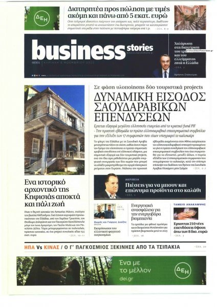 ΠΡΩΤΟ ΘΕΜΑ - BUSINESS STORIES