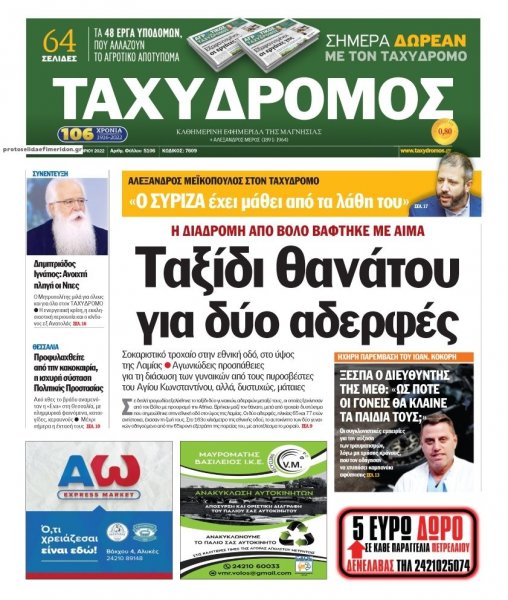 Ταχυδρόμος