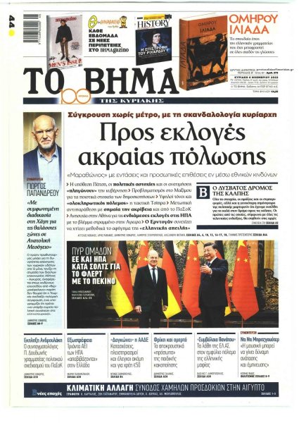 Το Βήμα της Κυριακής