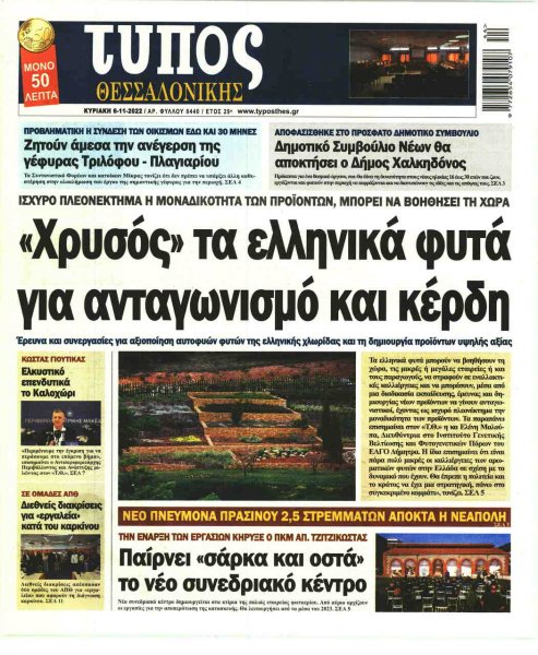 Τύπος Θεσσαλονίκης