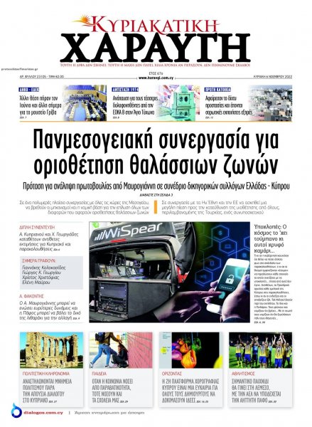 Χαραυγή Κυπρου