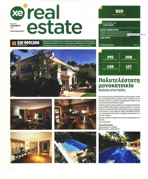 ΧΡΥΣΗ ΕΥΚΑΙΡΙΑ - REAL ESTATE