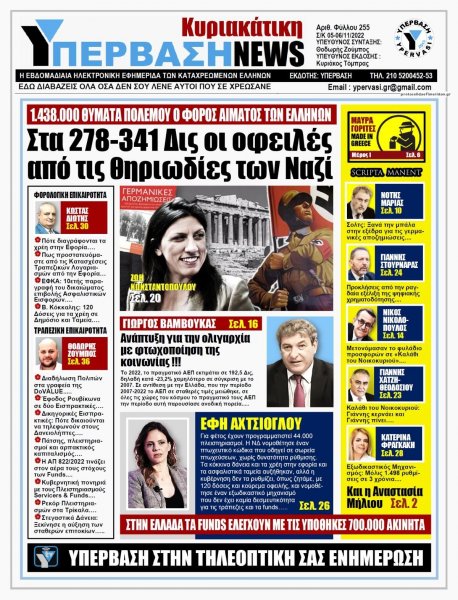 Υπέρβαση News