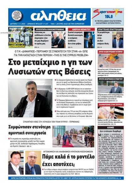 Αλήθεια Κύπρου