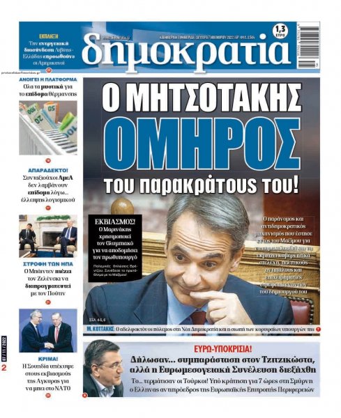 Δημοκρατία