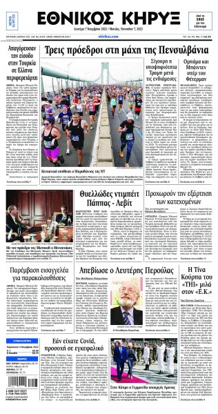 Εθνικός Κήρυξ