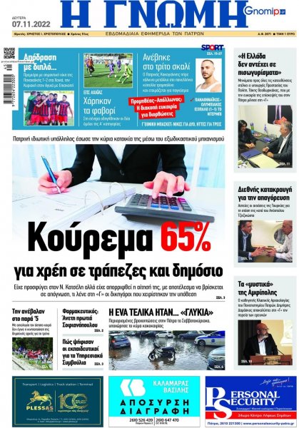 Γνώμη της Πάτρας