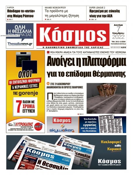 Κόσμος